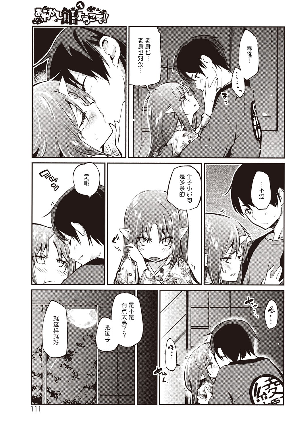 Ayakashi-kan e Youkoso! Ch. 6 page 9 full