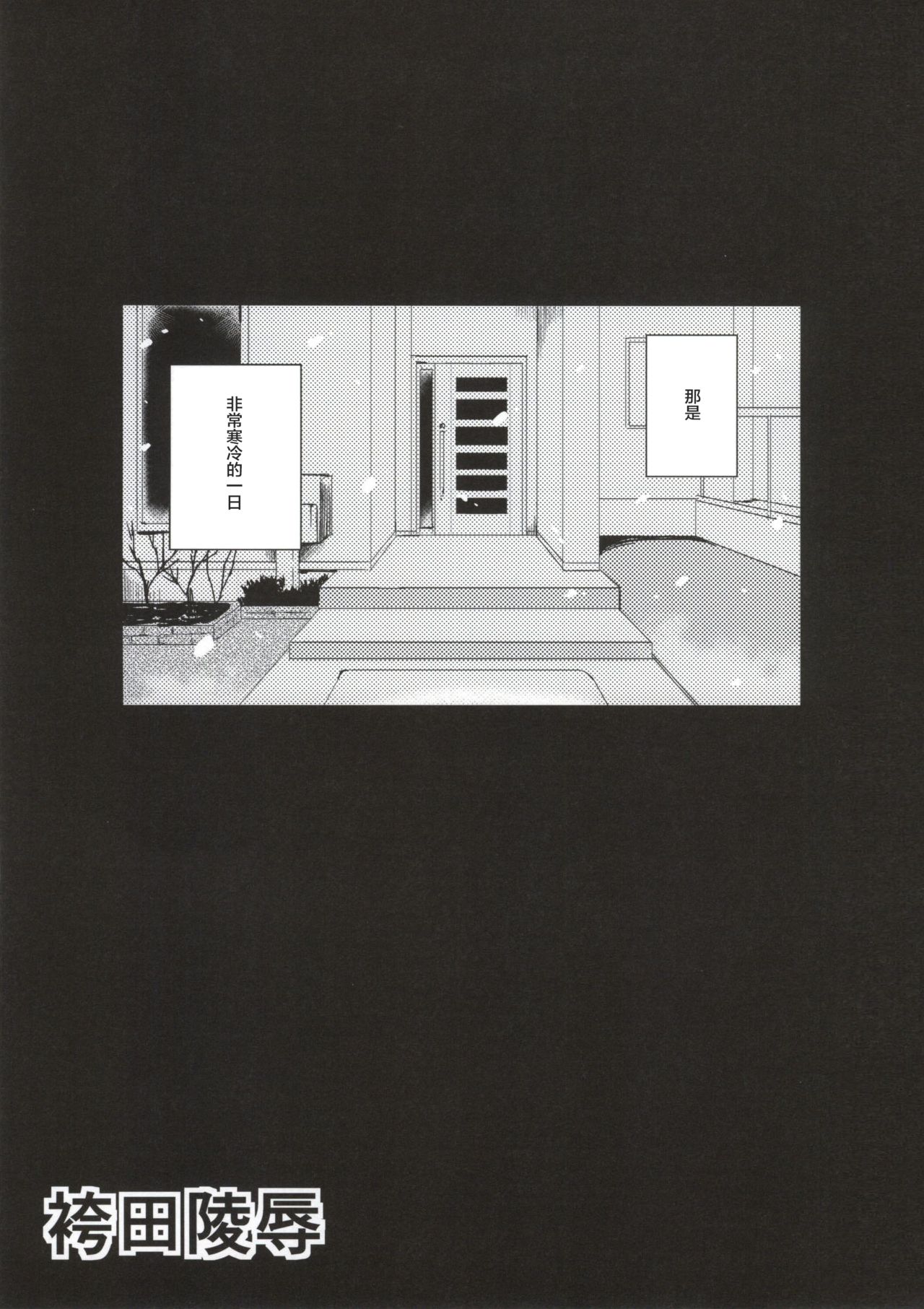 Hakamada Ryoujoku page 2 full