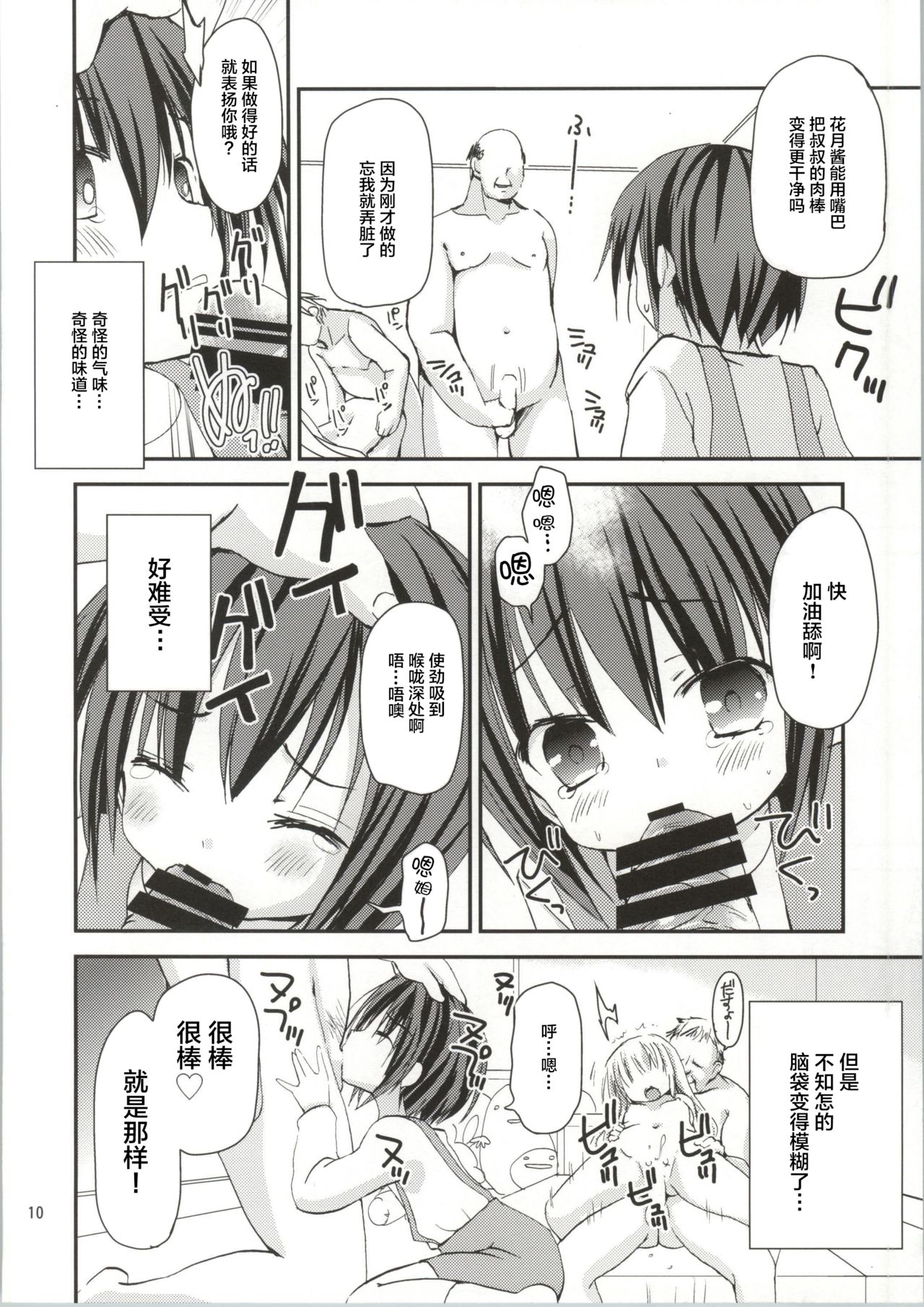 Hakamada Ryoujoku page 9 full