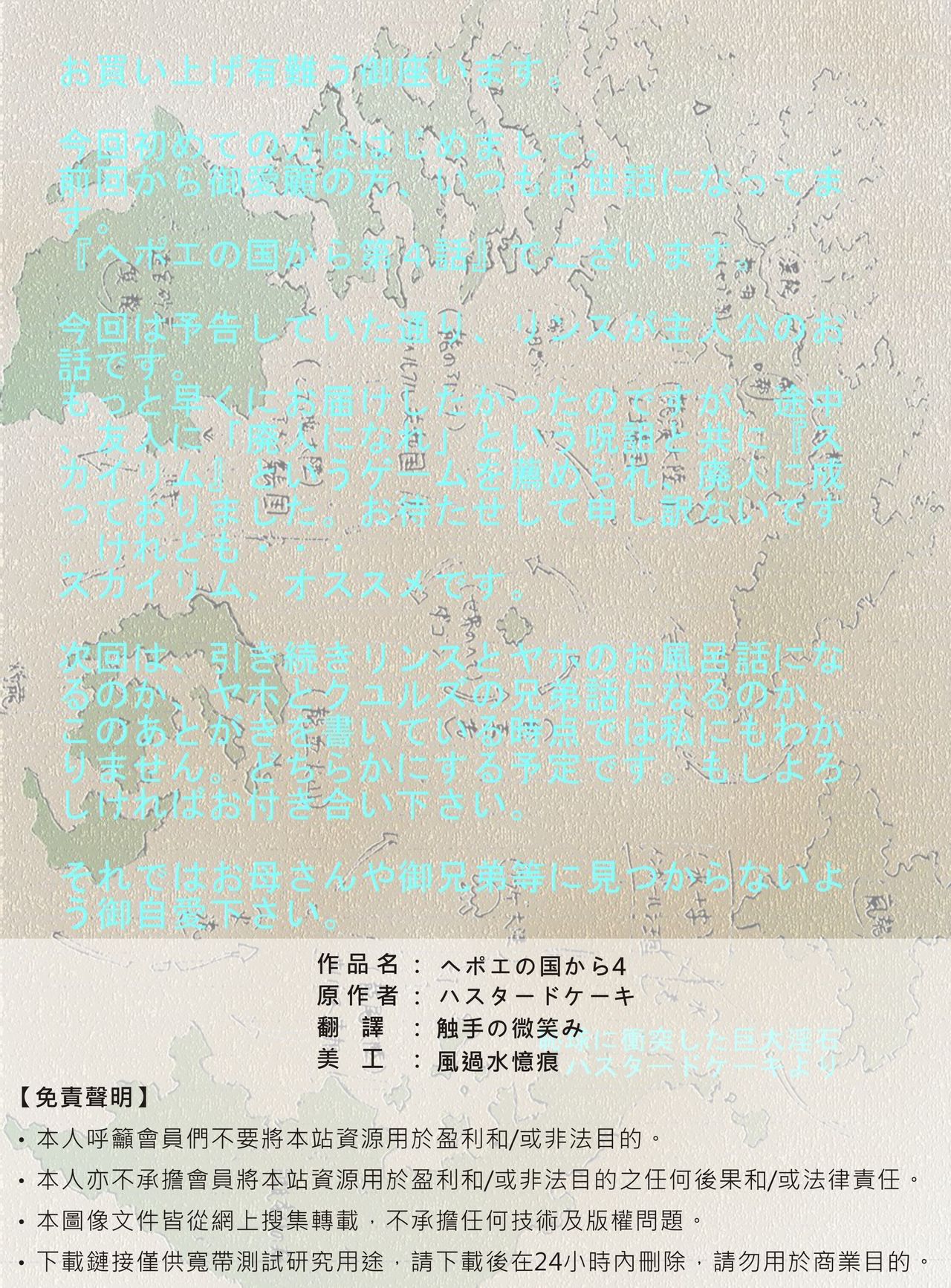 Hepoe no Kuni kara 4 - Yukkuri Yuttari Yume Gokochi no Maki page 2 full