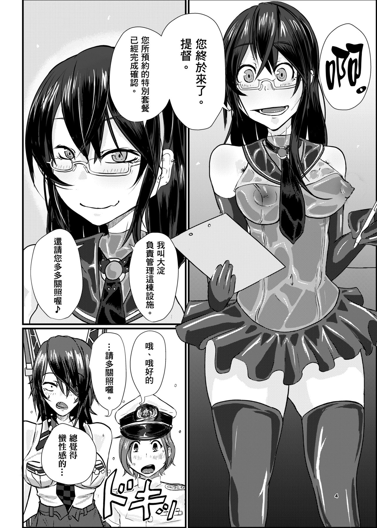 KanRubber Gekishuu Fuuzoku Full Course page 4 full