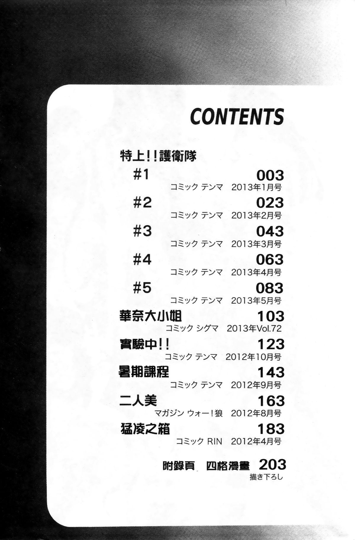 Harem Butai wa Boku o Shaburi Tsukusu - Harem unit sucks all me + Tokusei 8P Shousasshi page 7 full