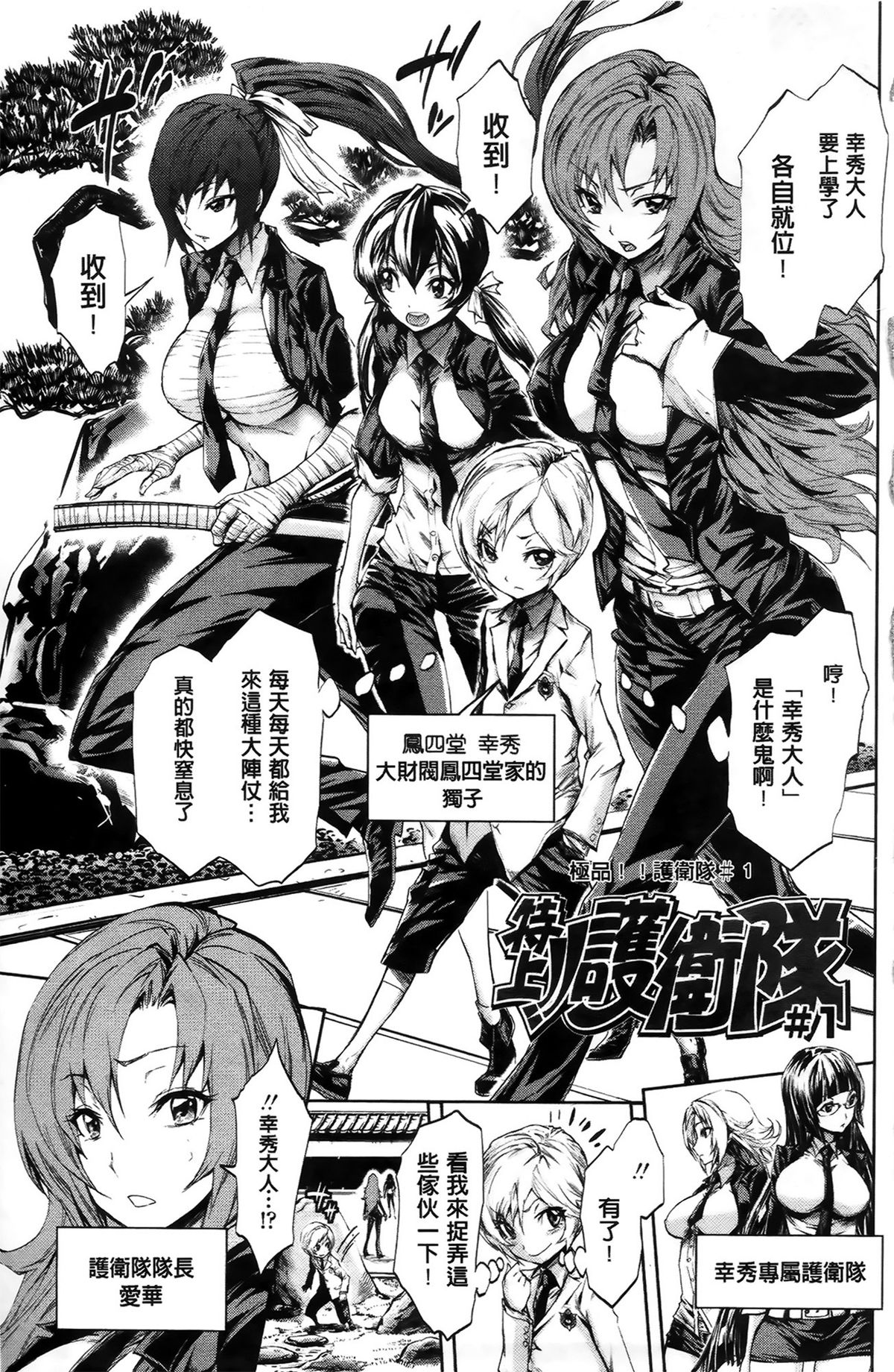 Harem Butai wa Boku o Shaburi Tsukusu - Harem unit sucks all me + Tokusei 8P Shousasshi page 8 full