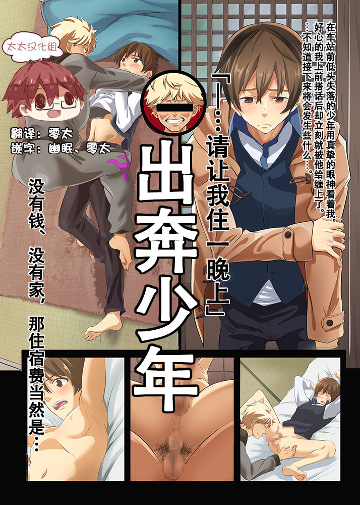 Iede Shounen - Kinnashi, Kanashi, Yadodai wa Touzen…- | 出奔少年 没有钱、没有家，那住宿费当然是… page 1 full