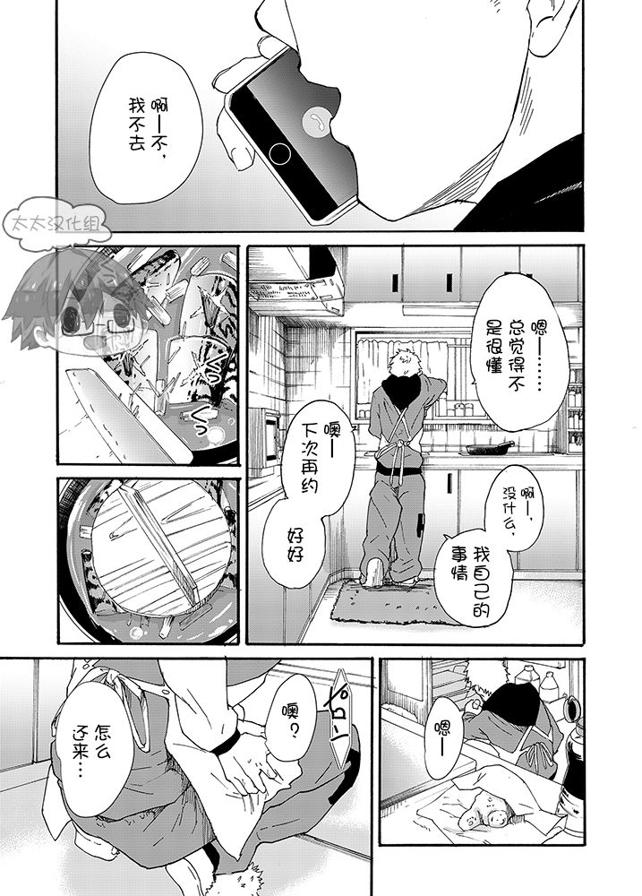Iede Shounen - Kinnashi, Kanashi, Yadodai wa Touzen…- | 出奔少年 没有钱、没有家，那住宿费当然是… page 5 full