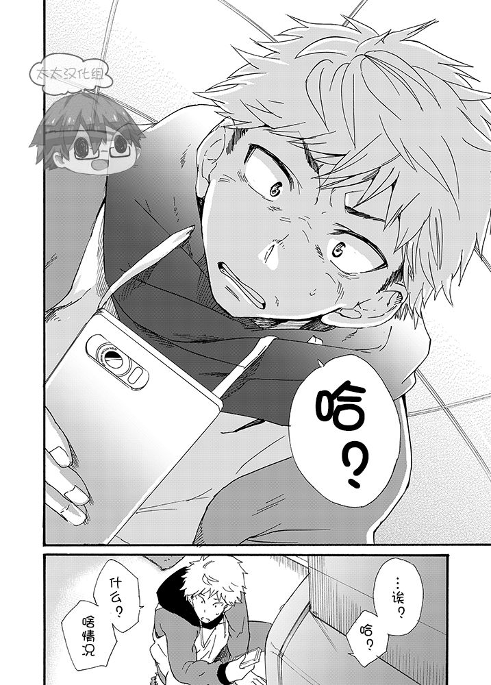 Iede Shounen - Kinnashi, Kanashi, Yadodai wa Touzen…- | 出奔少年 没有钱、没有家，那住宿费当然是… page 6 full