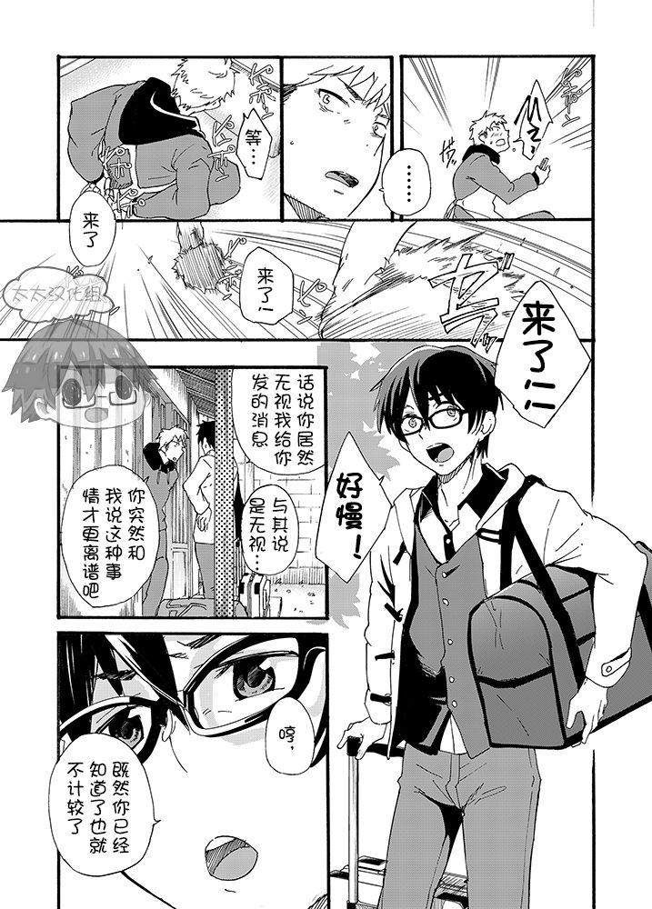 Iede Shounen - Kinnashi, Kanashi, Yadodai wa Touzen…- | 出奔少年 没有钱、没有家，那住宿费当然是… page 7 full