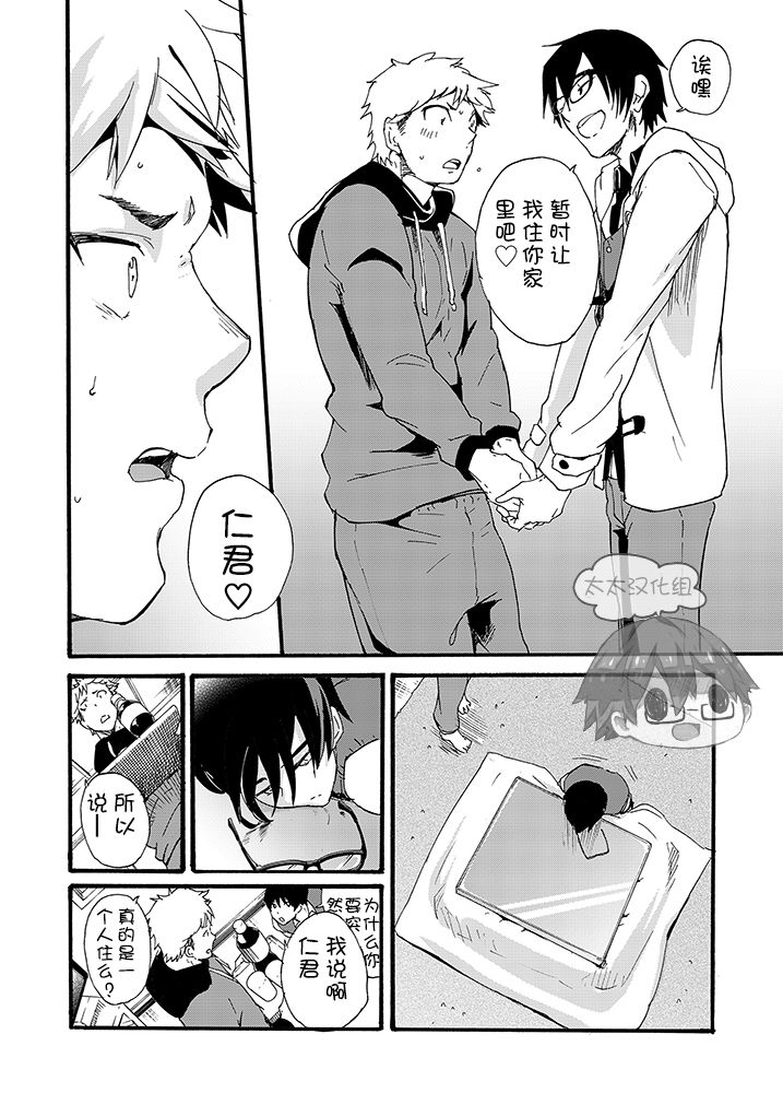 Iede Shounen - Kinnashi, Kanashi, Yadodai wa Touzen…- | 出奔少年 没有钱、没有家，那住宿费当然是… page 8 full