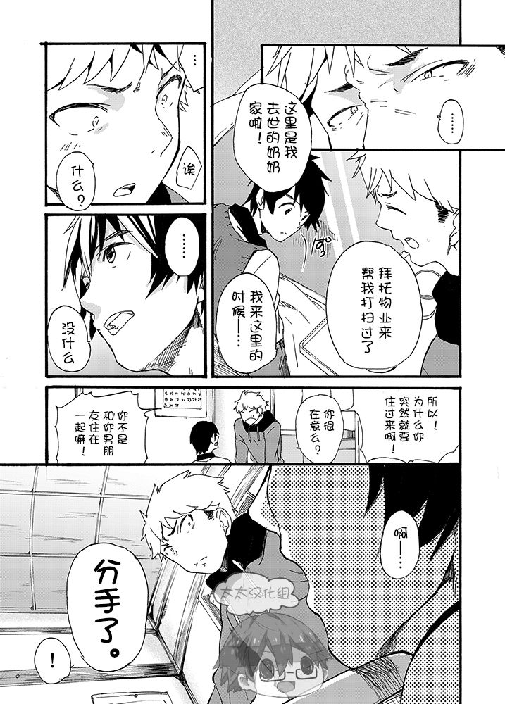 Iede Shounen - Kinnashi, Kanashi, Yadodai wa Touzen…- | 出奔少年 没有钱、没有家，那住宿费当然是… page 9 full