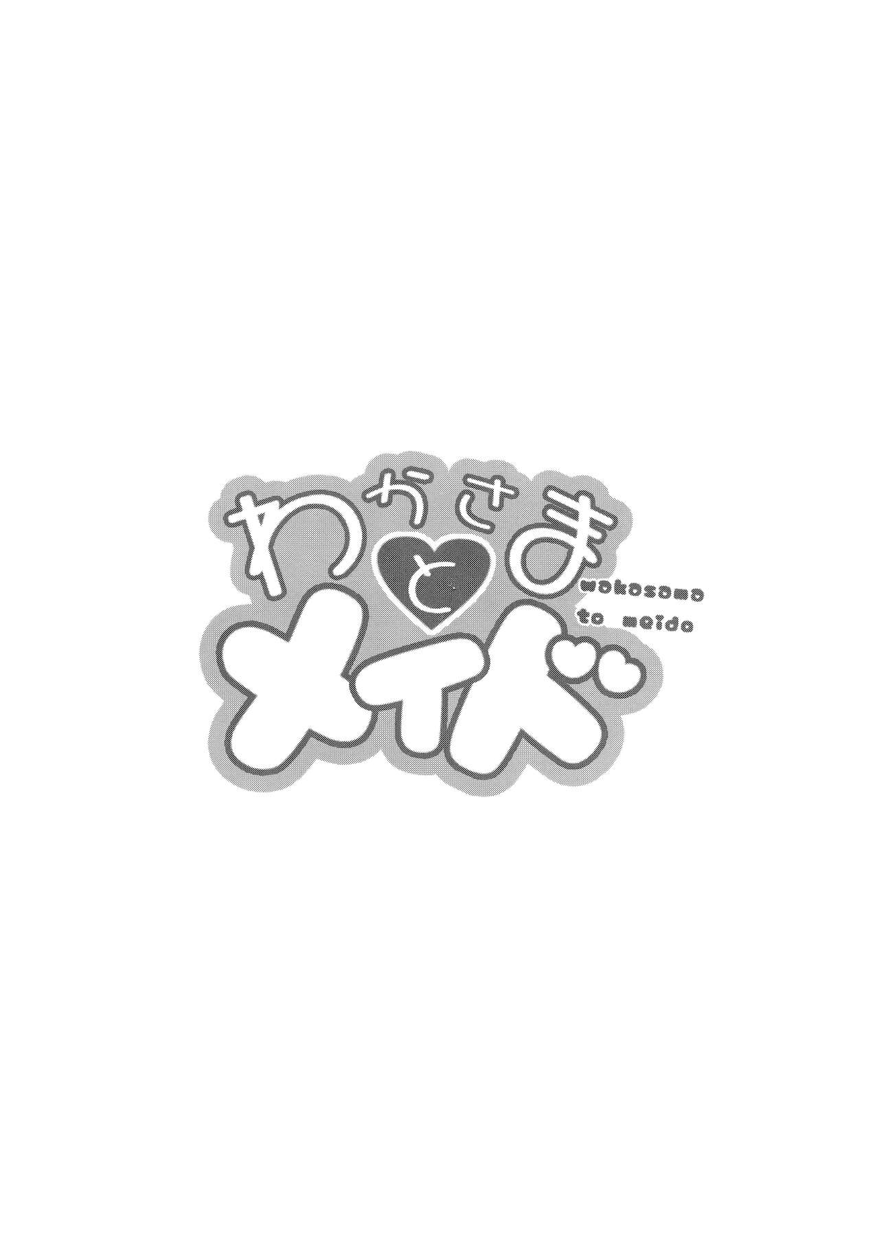 Waka-sama to Maid | 少爺與女僕 page 4 full