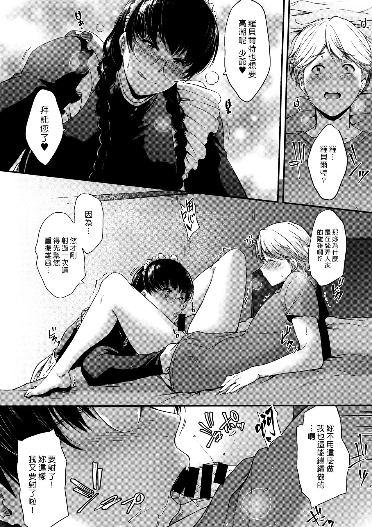 Waka-sama to Maid | 少爺與女僕 page 9 full