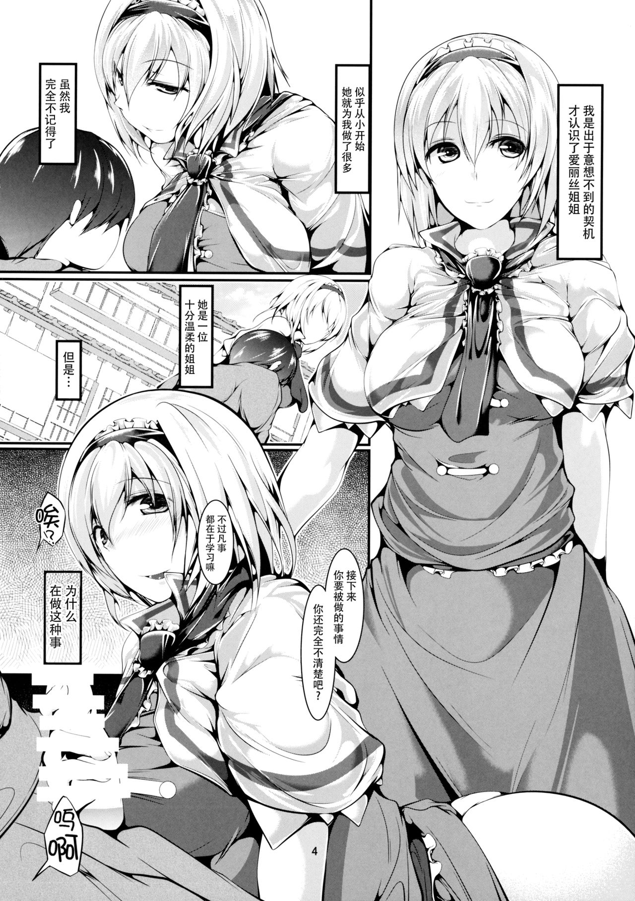 Daisuki Alice-oneechan page 4 full