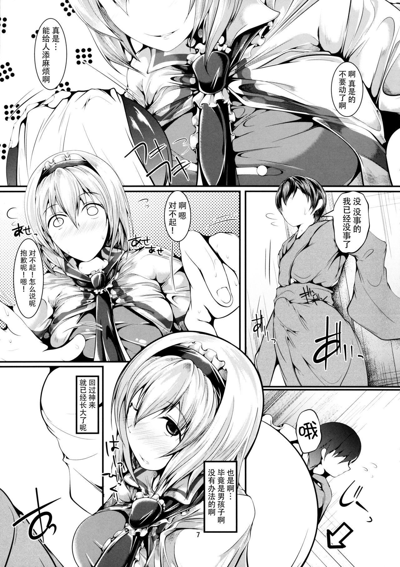 Daisuki Alice-oneechan page 7 full