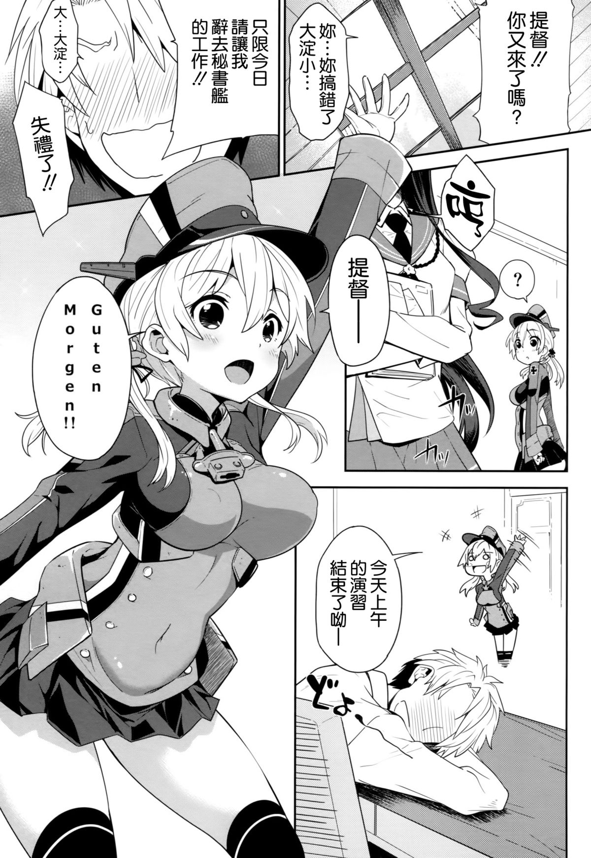 Teitoku o Dame ni Suru Prinz Eugen page 5 full