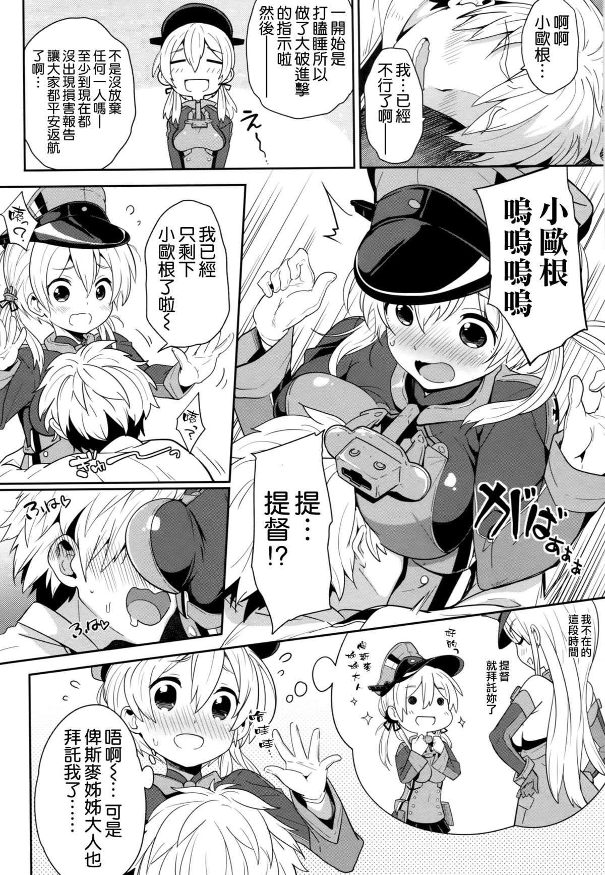 Teitoku o Dame ni Suru Prinz Eugen page 6 full