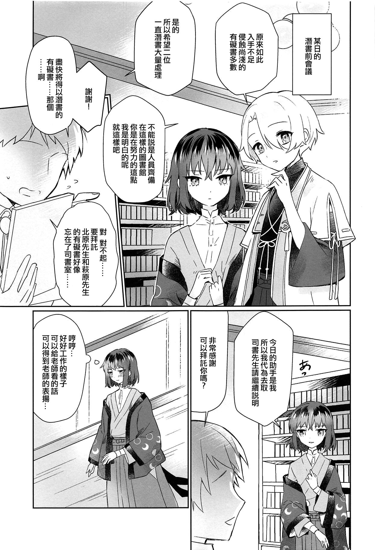 Boku to Sensei ga Senshox ni Hamaru made page 2 full