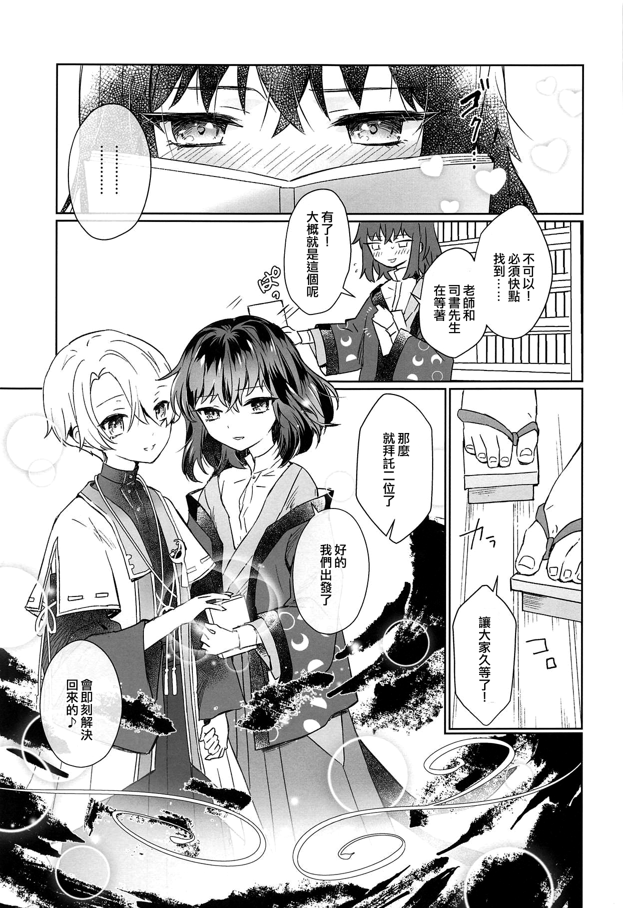 Boku to Sensei ga Senshox ni Hamaru made page 4 full