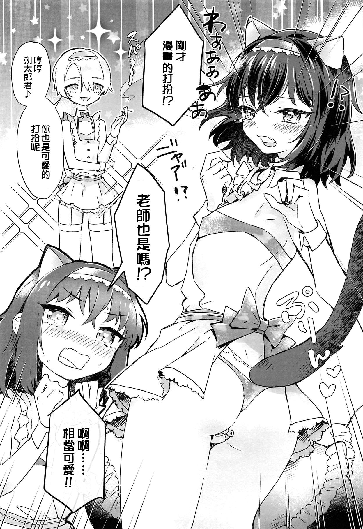 Boku to Sensei ga Senshox ni Hamaru made page 5 full