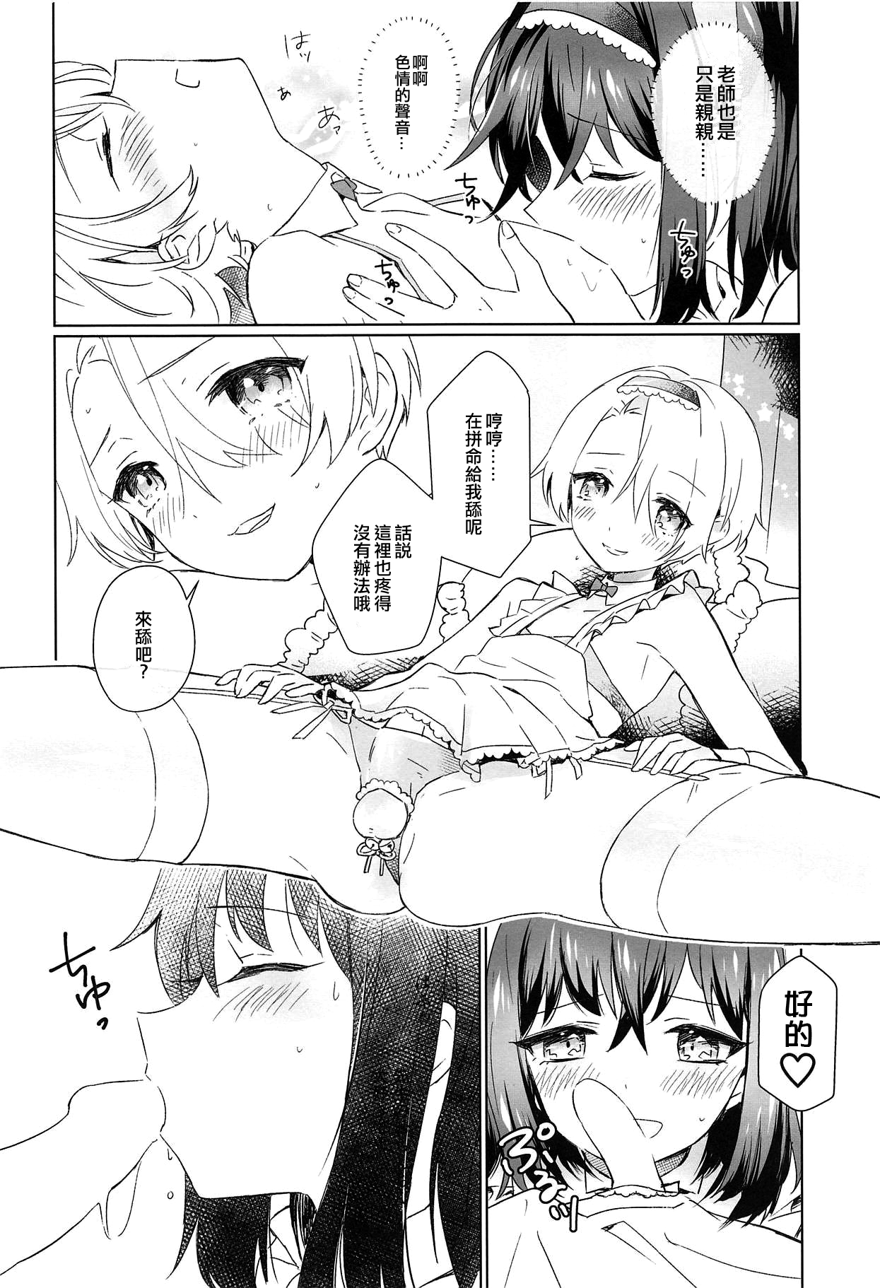 Boku to Sensei ga Senshox ni Hamaru made page 9 full