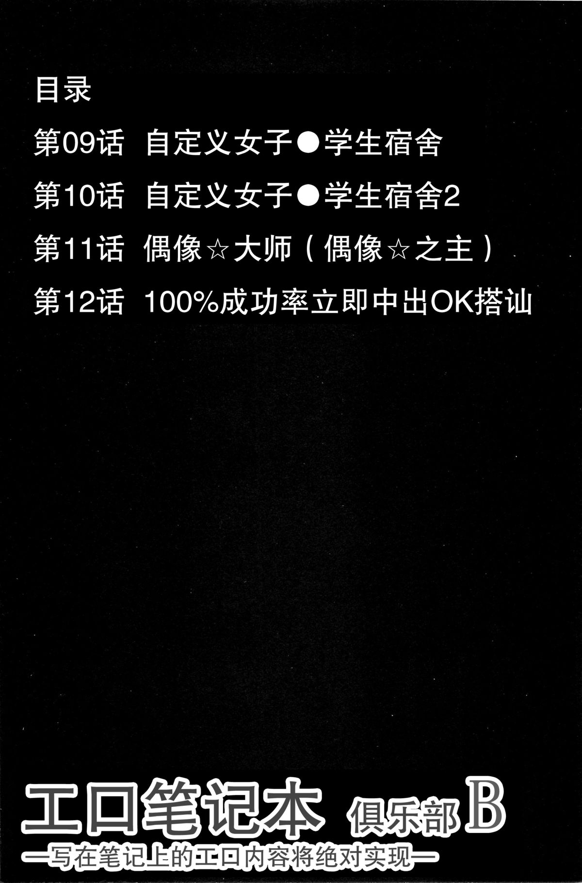 Ero Note club B page 4 full