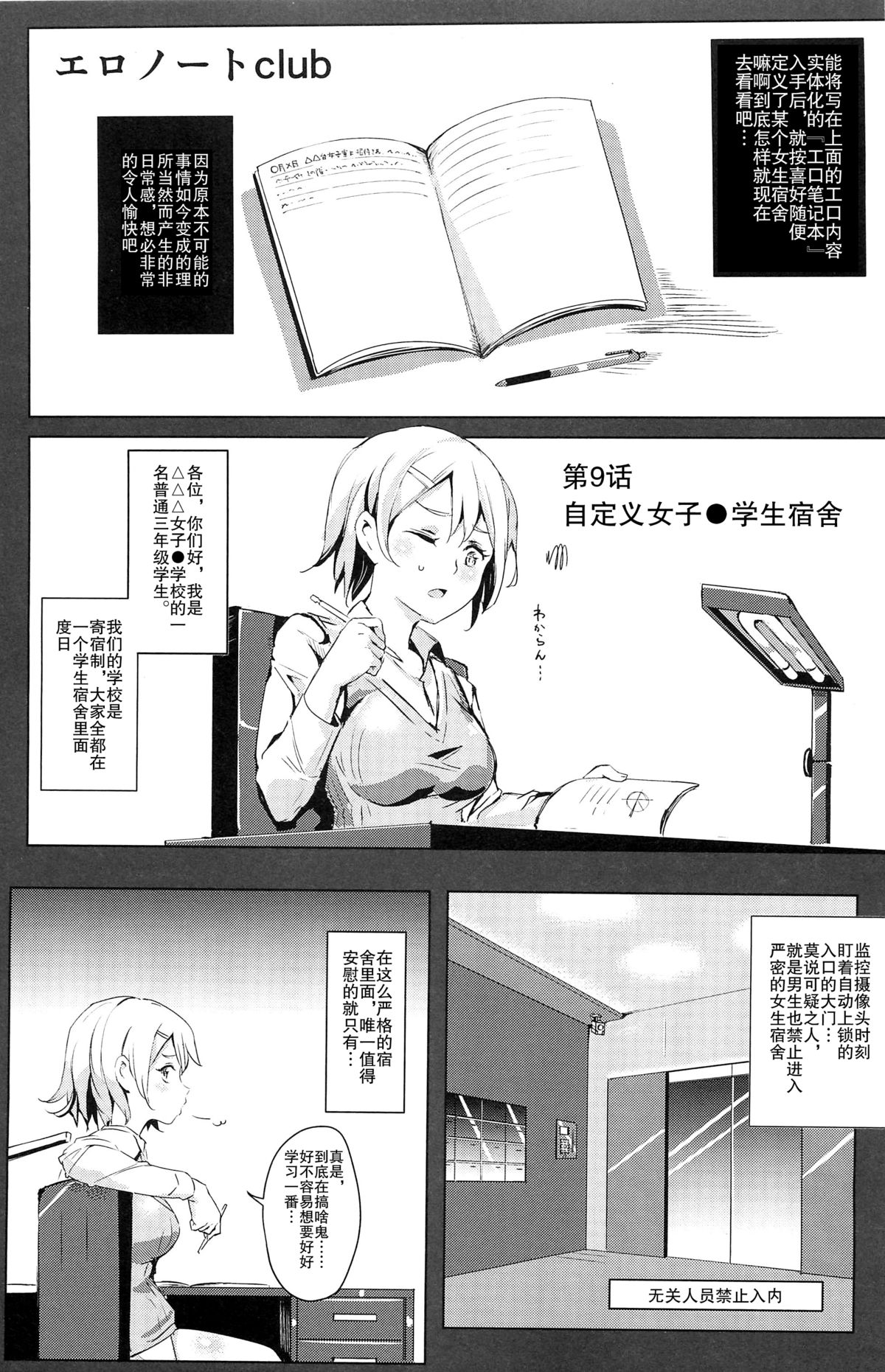 Ero Note club B page 5 full