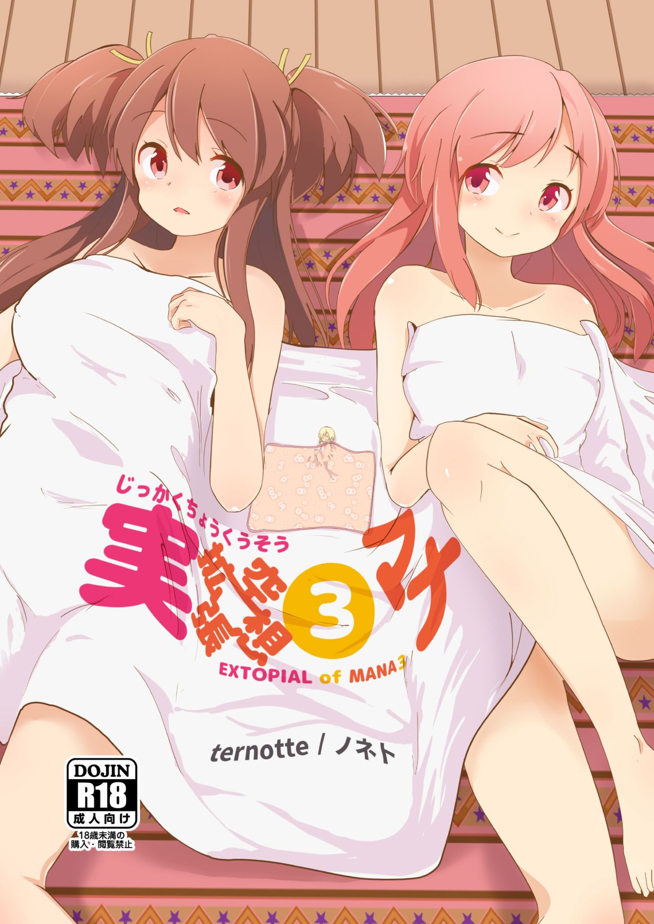 Jikkakuchou Kuusou no Mana 3 page 2 full