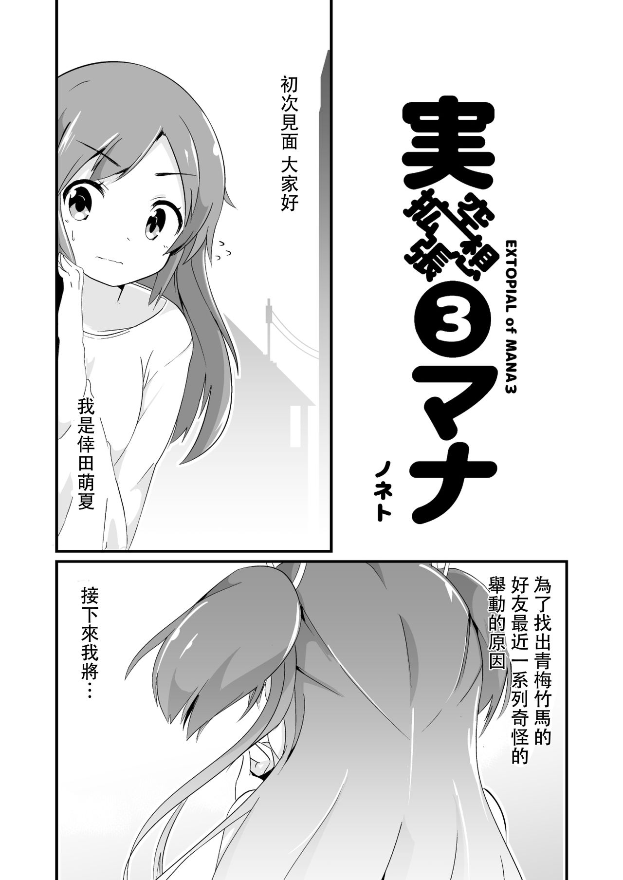 Jikkakuchou Kuusou no Mana 3 page 4 full