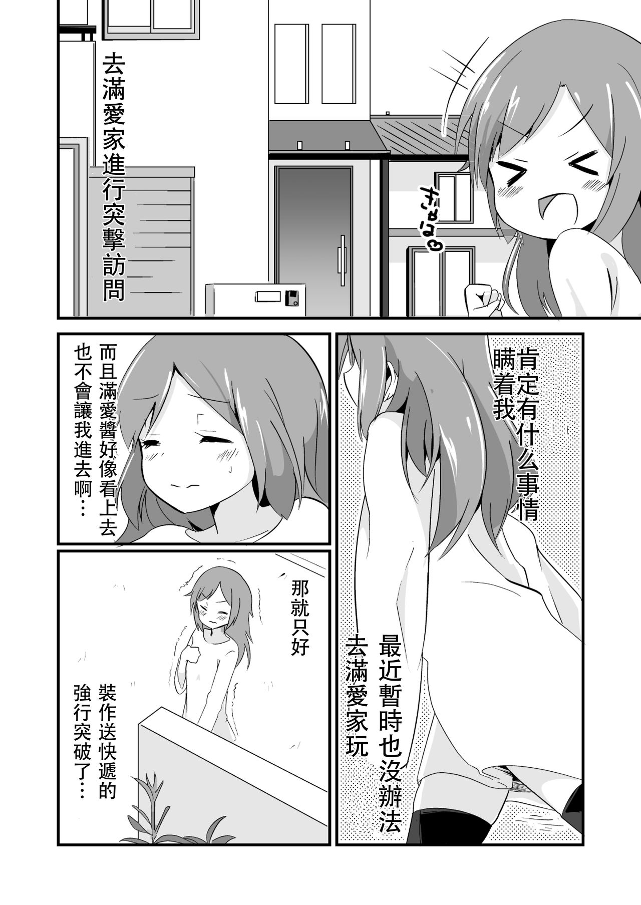 Jikkakuchou Kuusou no Mana 3 page 5 full
