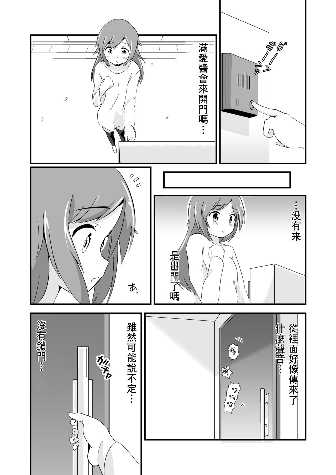 Jikkakuchou Kuusou no Mana 3 page 6 full