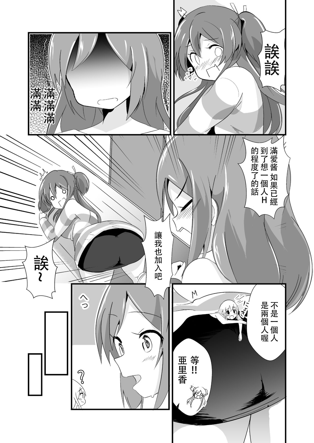 Jikkakuchou Kuusou no Mana 3 page 8 full