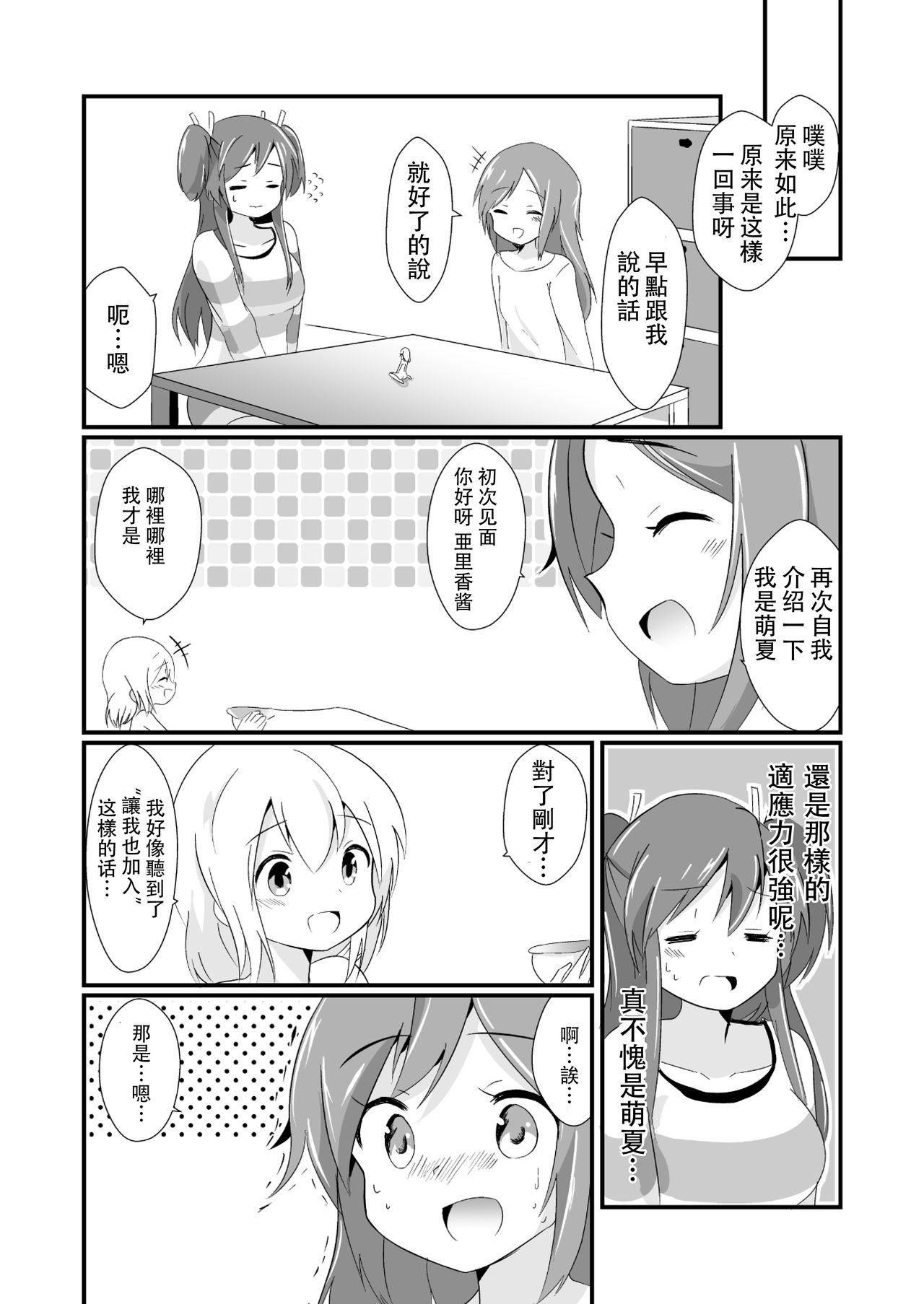 Jikkakuchou Kuusou no Mana 3 page 9 full