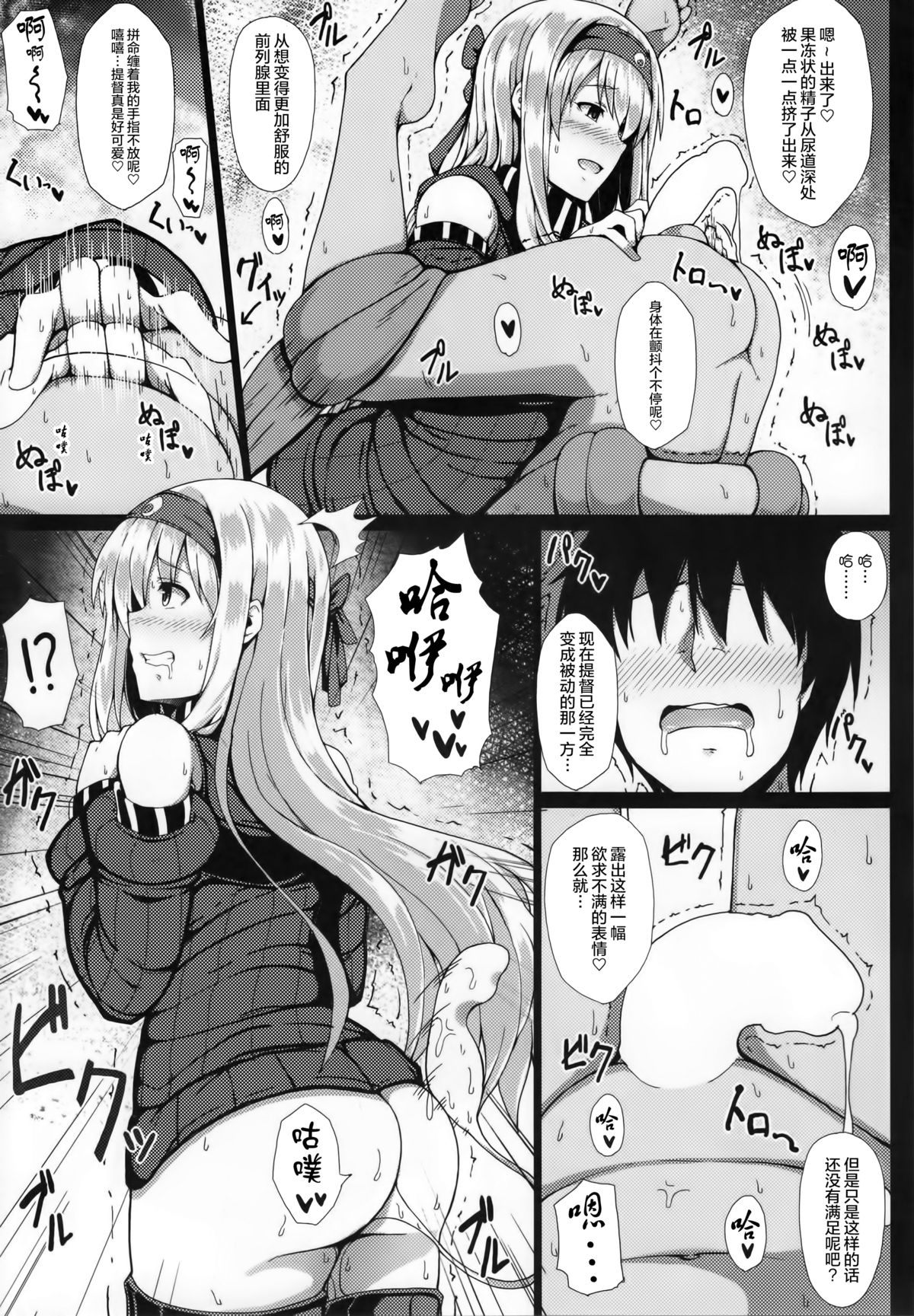 Ochikaku Parasite Ge page 10 full