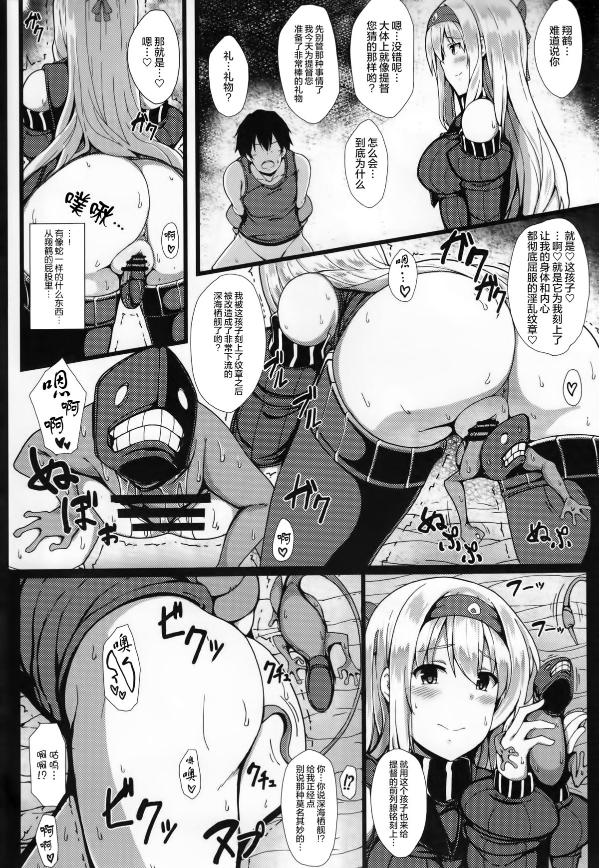 Ochikaku Parasite Ge page 3 full