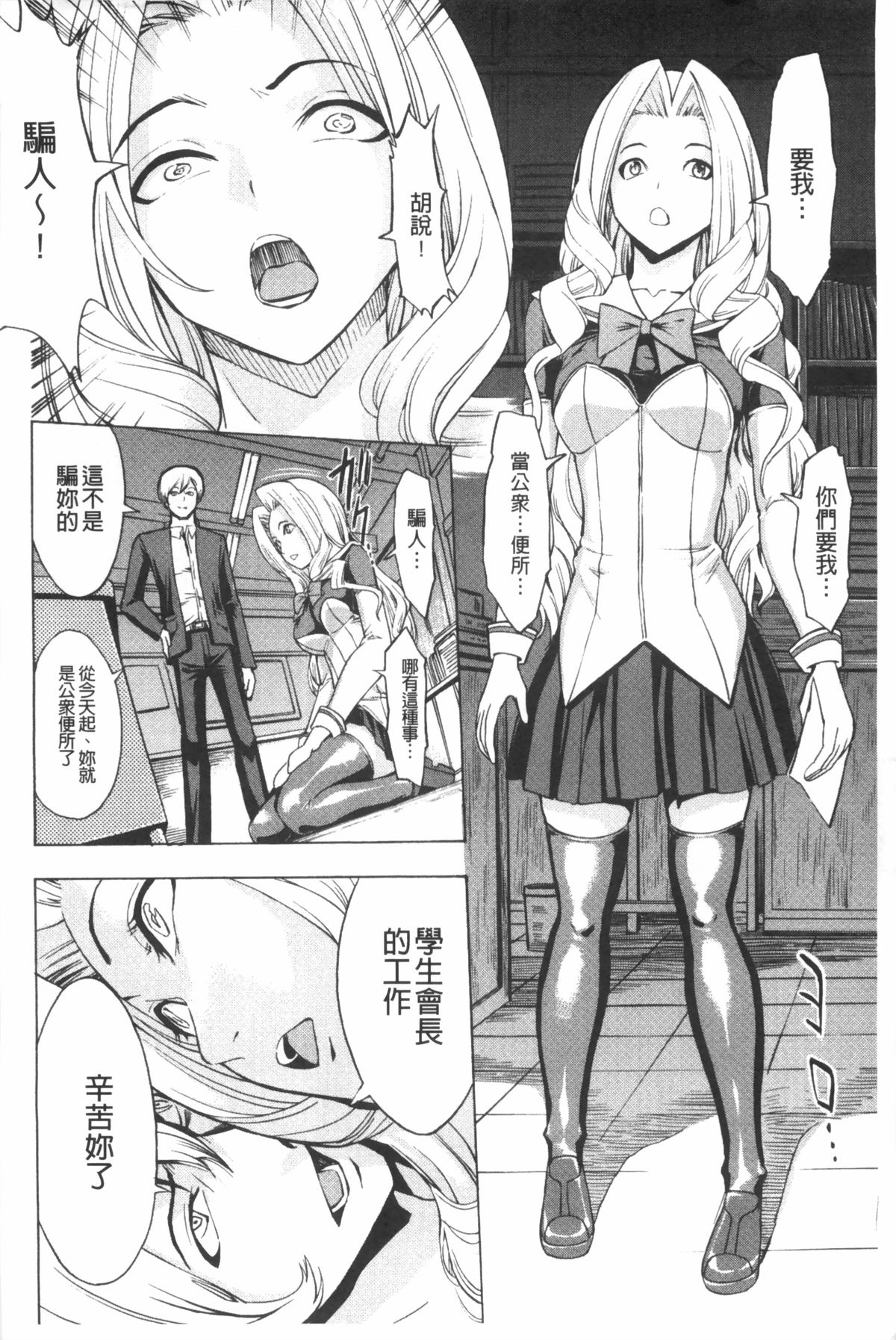 Koukai Benjo page 7 full