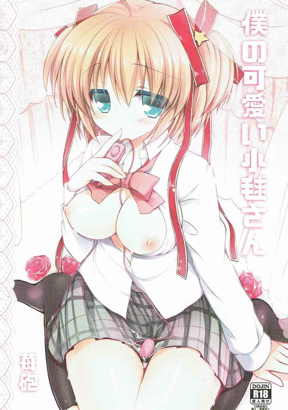 Boku no Kawaii Komari-san page 2 full