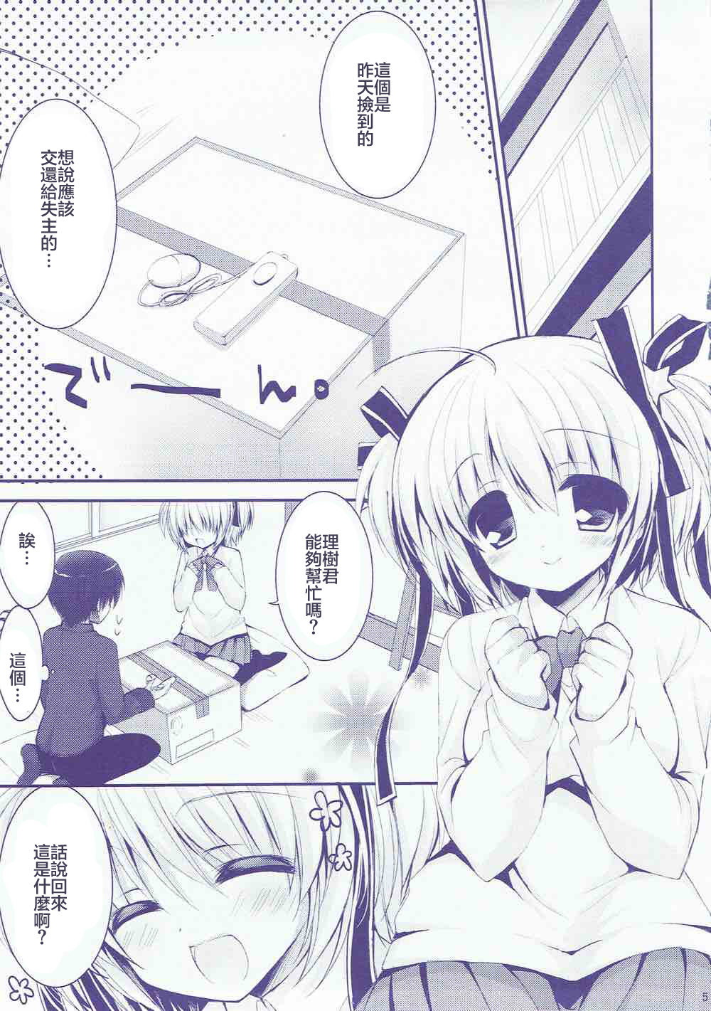 Boku no Kawaii Komari-san page 5 full