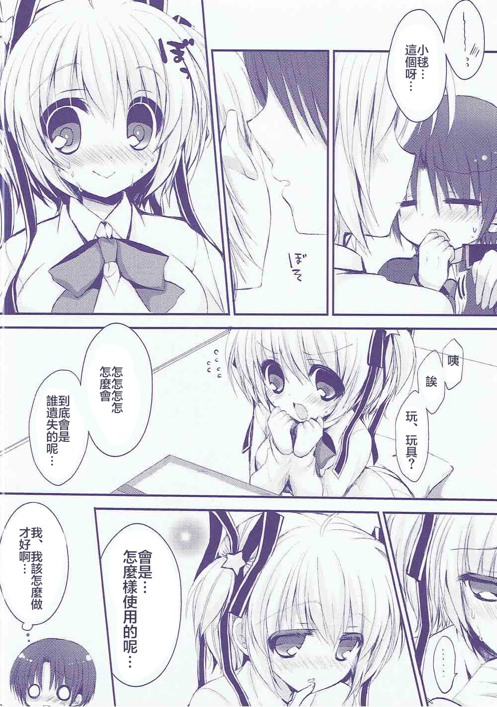 Boku no Kawaii Komari-san page 6 full