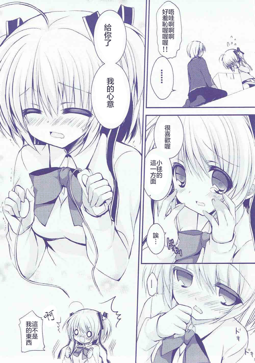 Boku no Kawaii Komari-san page 9 full