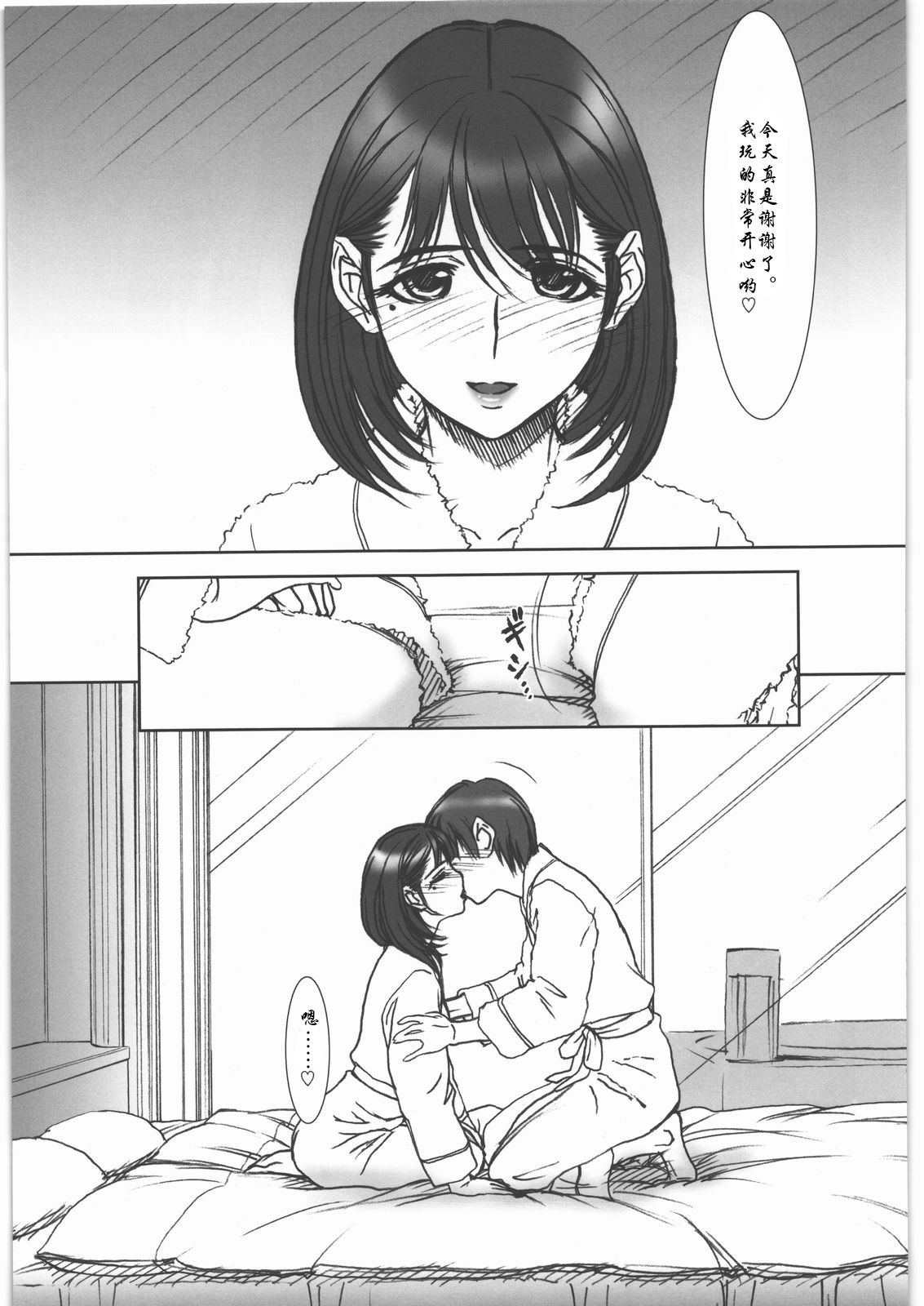 IMANOKIMIHA PIKAPIKANI HIKATTE 3 page 10 full