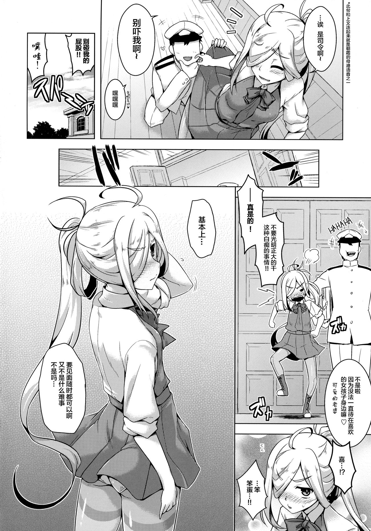 Asashimo Skinship page 4 full