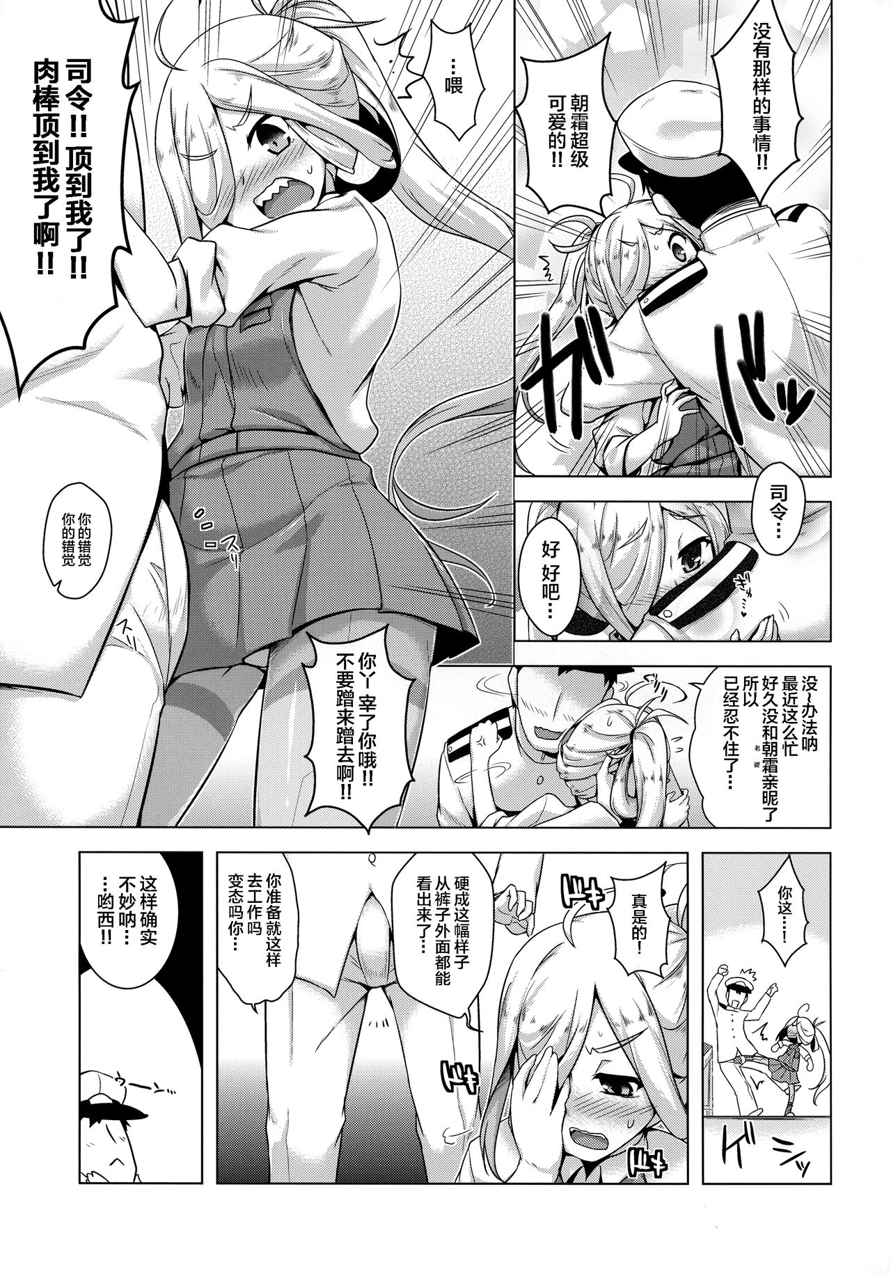 Asashimo Skinship page 5 full