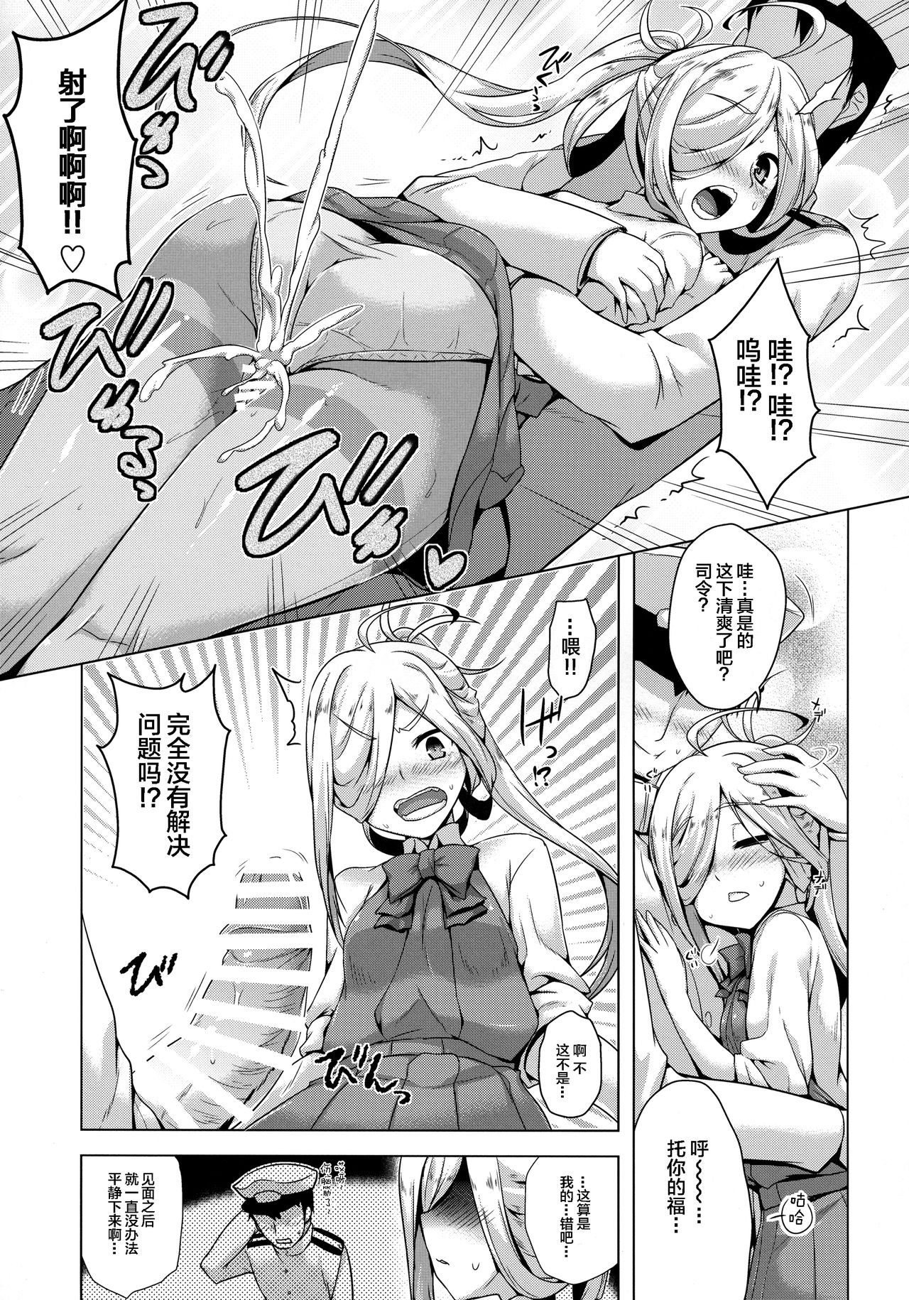 Asashimo Skinship page 9 full