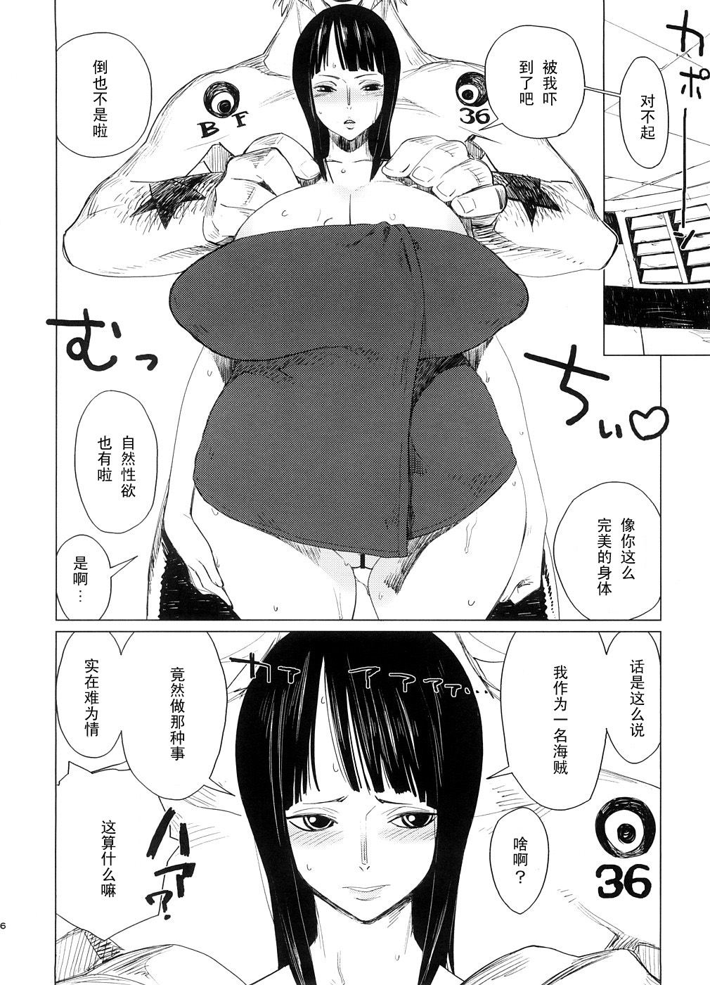 Abura Shoukami Tsukane No. 03 Akumanko page 5 full