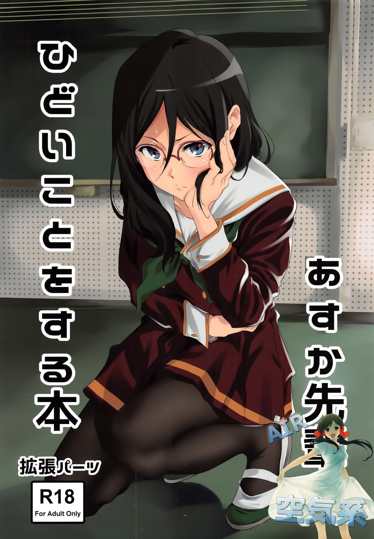 Asuka-senpai ni Hidoi Koto o Suru Hon page 2 full