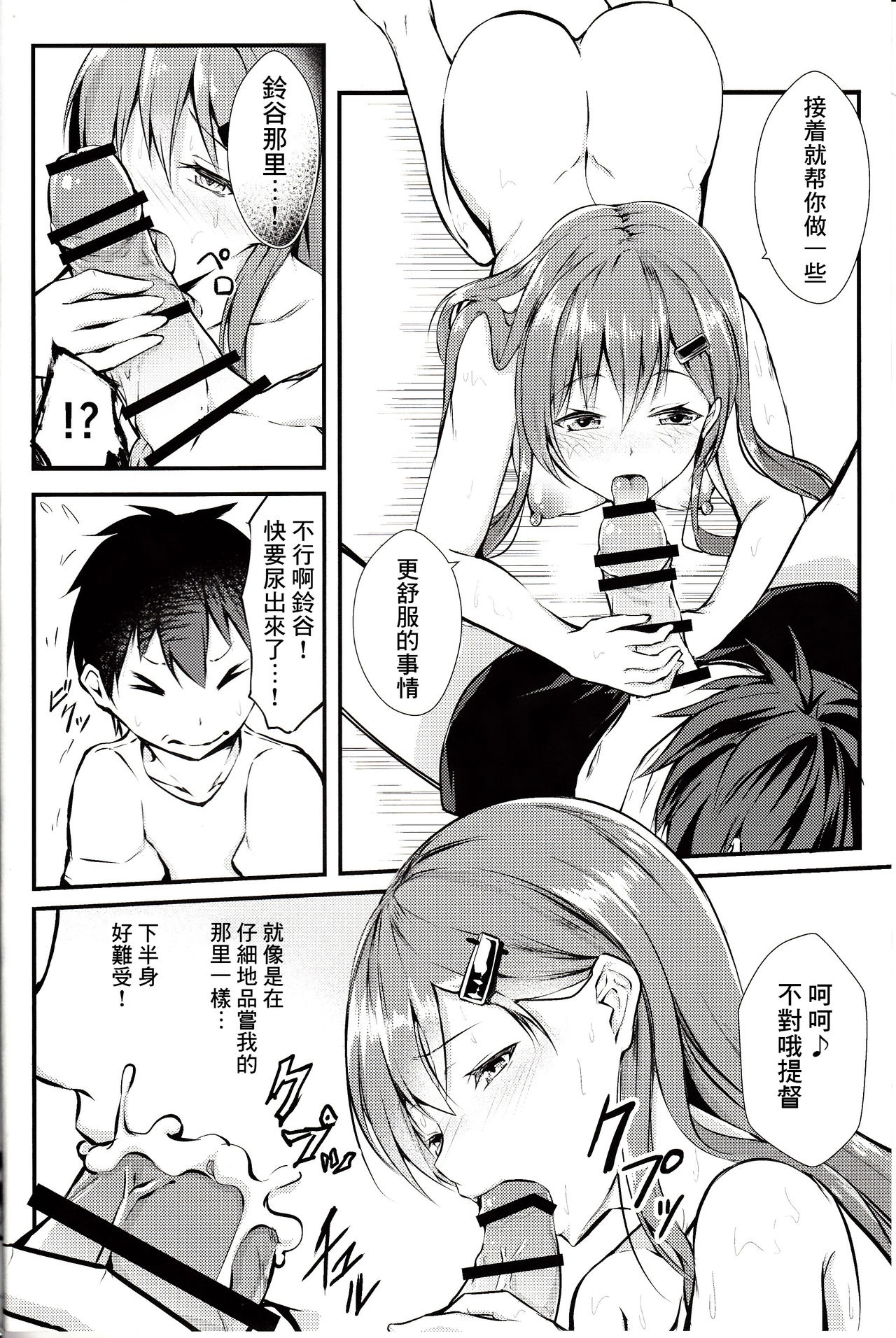 Suzuya wa Omakase page 7 full