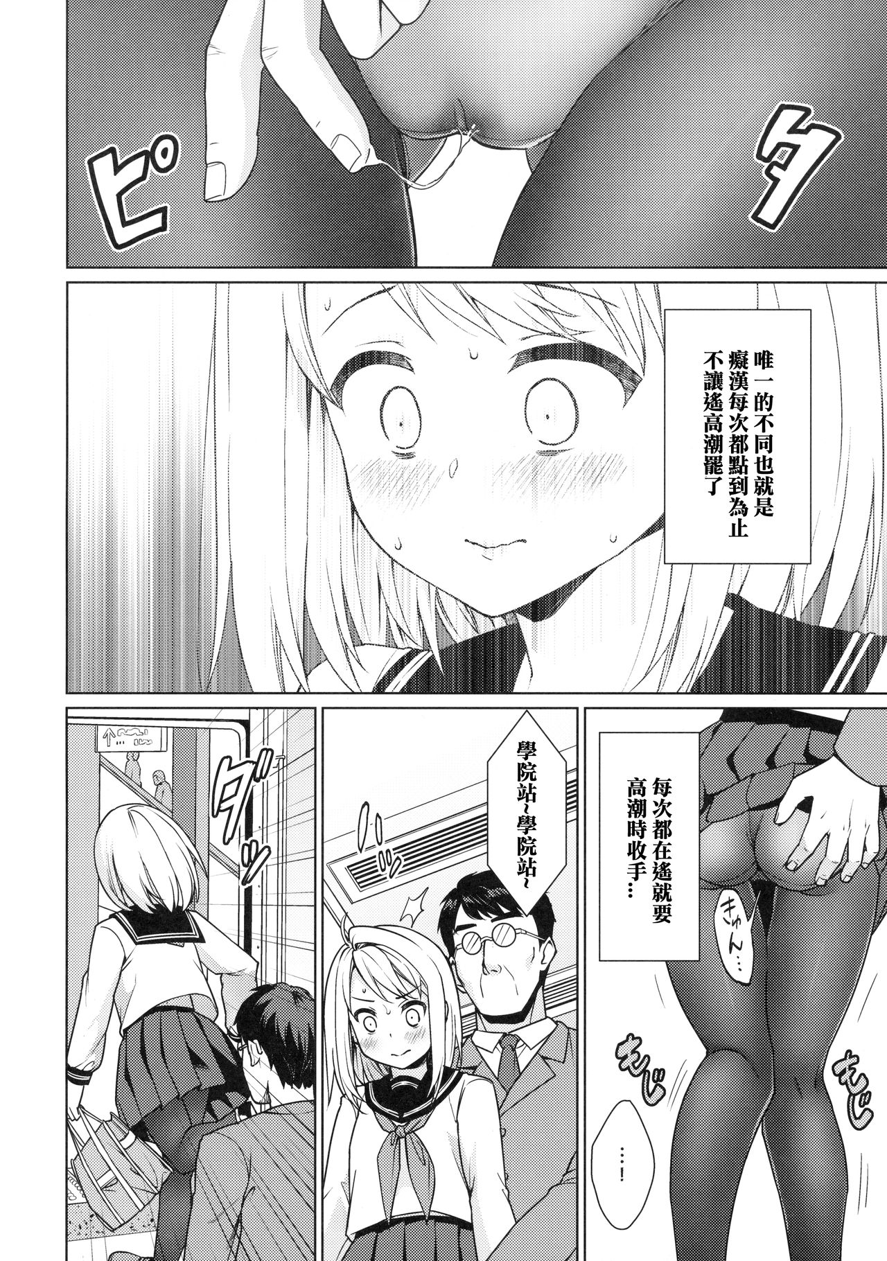 Mukuchi Shoujo no Chikan Higai 7 page 6 full