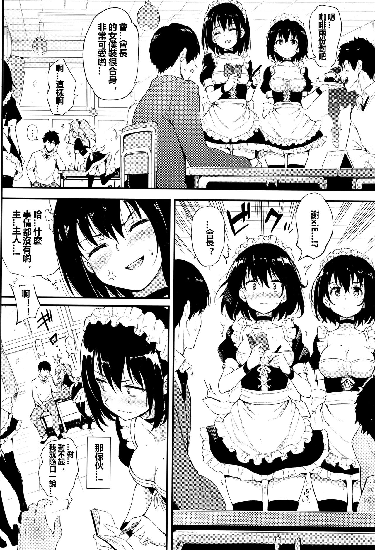 Kaede to Suzu 2 page 5 full