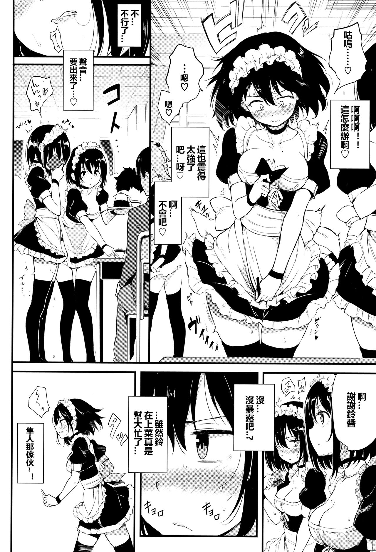Kaede to Suzu 2 page 7 full