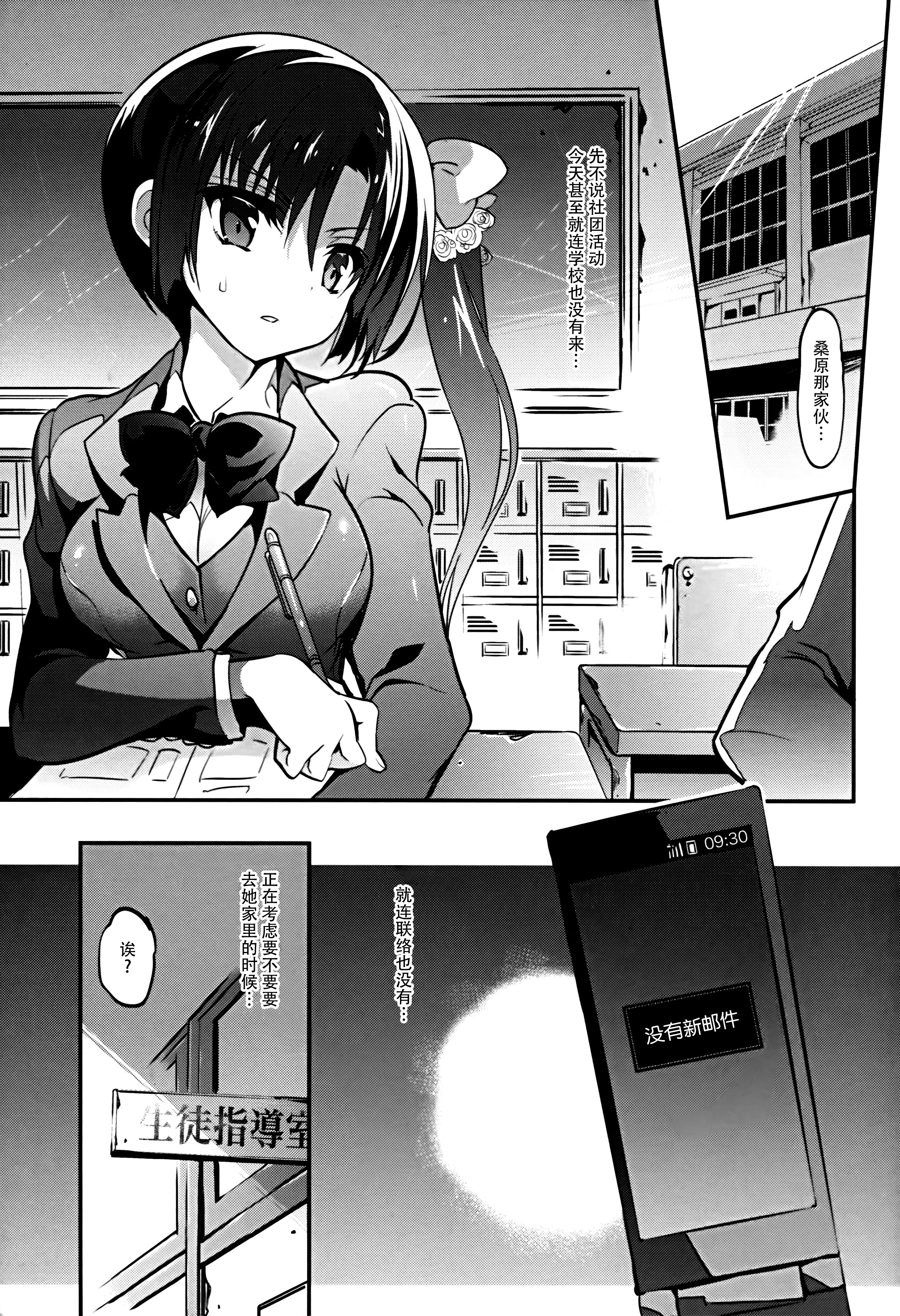 Gakkou de Seishun! 12 page 5 full