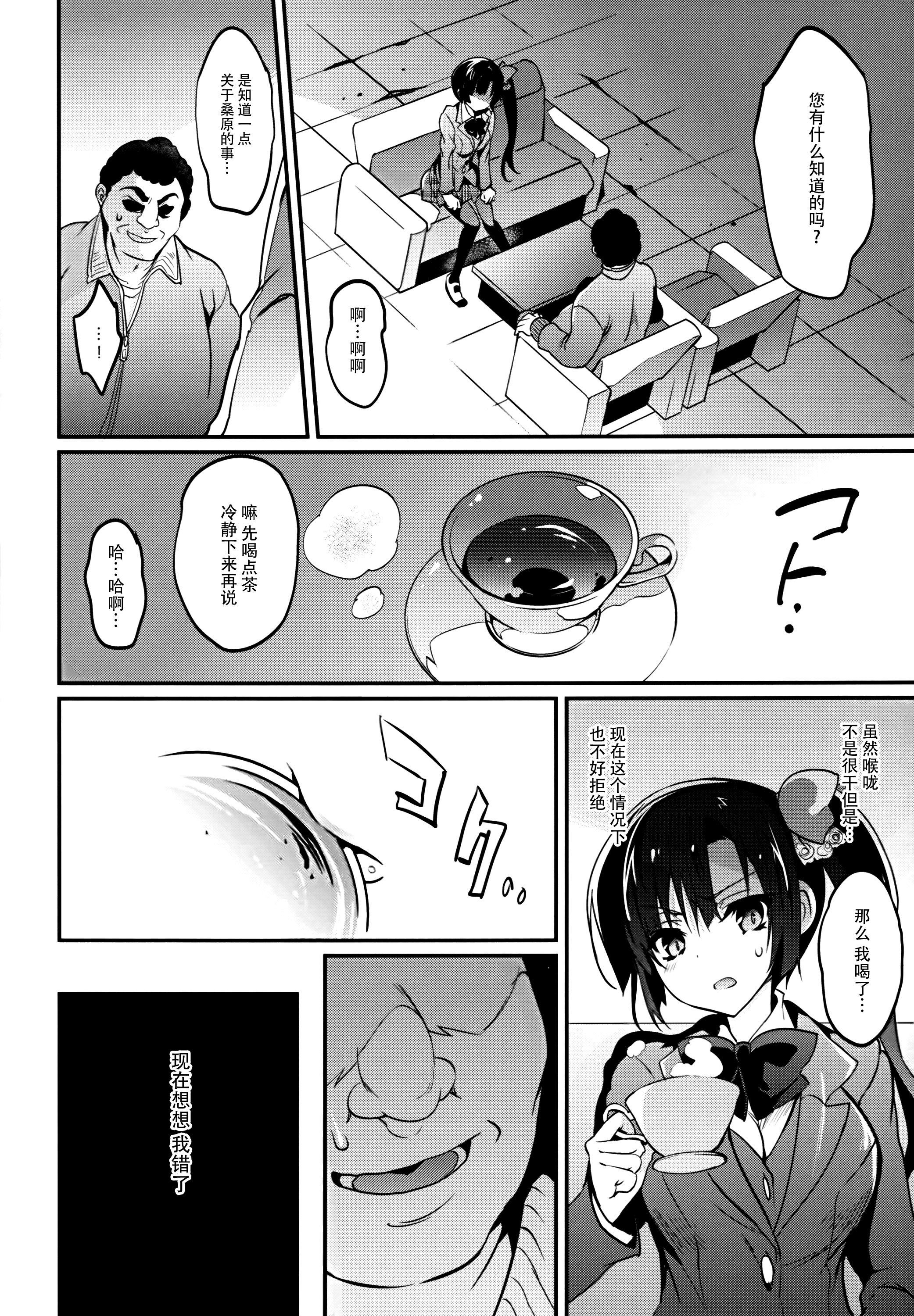 Gakkou de Seishun! 12 page 6 full